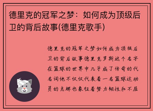 德里克的冠军之梦：如何成为顶级后卫的背后故事(德里克歌手)