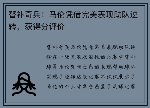 替补奇兵！马伦凭借完美表现助队逆转，获得分评价