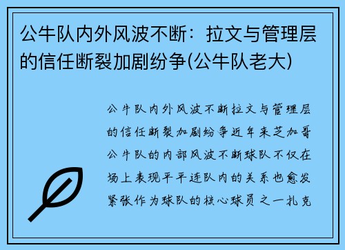 公牛队内外风波不断：拉文与管理层的信任断裂加剧纷争(公牛队老大)