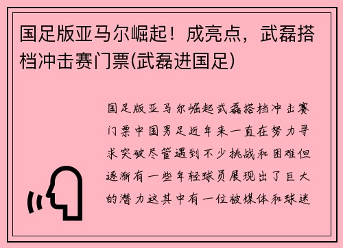 国足版亚马尔崛起！成亮点，武磊搭档冲击赛门票(武磊进国足)