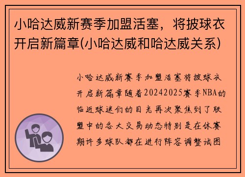 小哈达威新赛季加盟活塞，将披球衣开启新篇章(小哈达威和哈达威关系)
