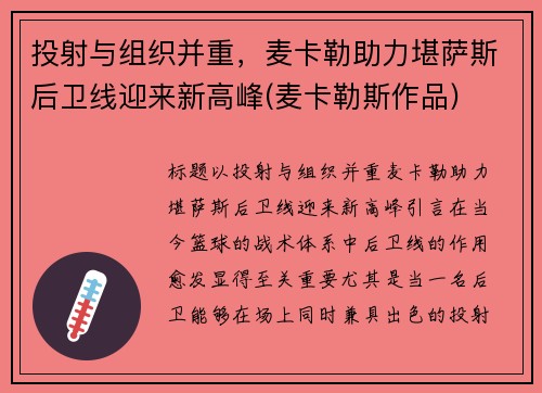 投射与组织并重，麦卡勒助力堪萨斯后卫线迎来新高峰(麦卡勒斯作品)