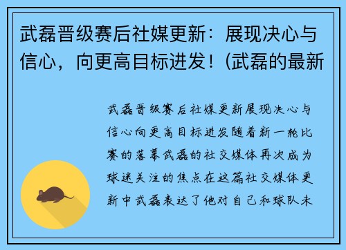 武磊晋级赛后社媒更新：展现决心与信心，向更高目标进发！(武磊的最新)