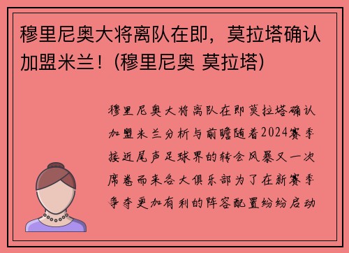 穆里尼奥大将离队在即，莫拉塔确认加盟米兰！(穆里尼奥 莫拉塔)