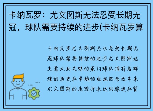 卡纳瓦罗：尤文图斯无法忍受长期无冠，球队需要持续的进步(卡纳瓦罗算尤文名宿吗)