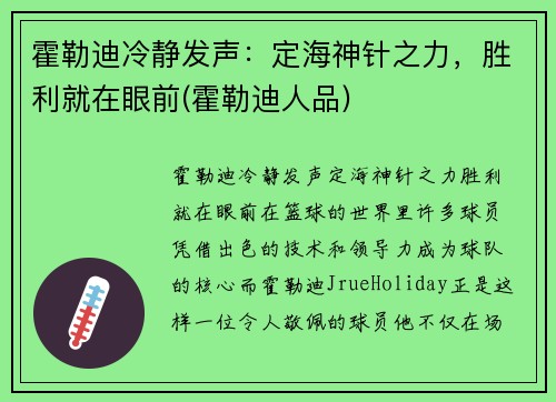 霍勒迪冷静发声：定海神针之力，胜利就在眼前(霍勒迪人品)