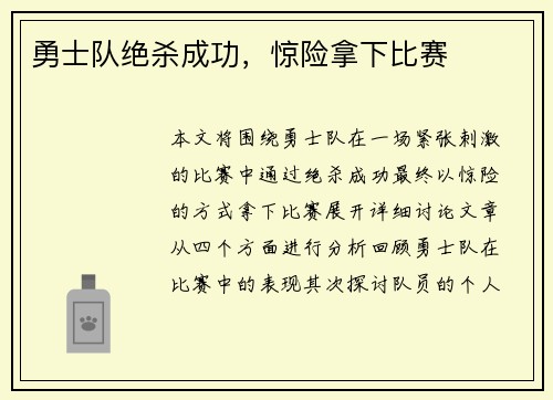 勇士队绝杀成功，惊险拿下比赛