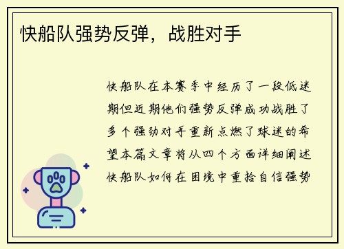 快船队强势反弹，战胜对手