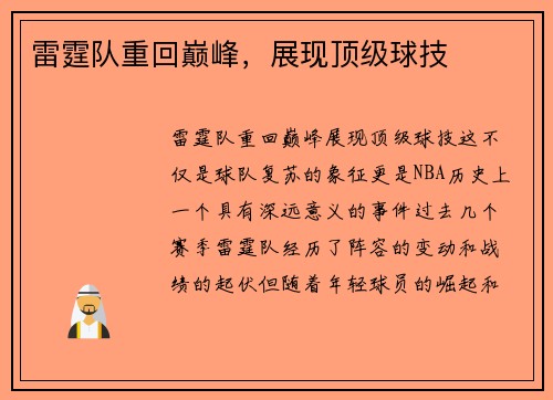 雷霆队重回巅峰，展现顶级球技