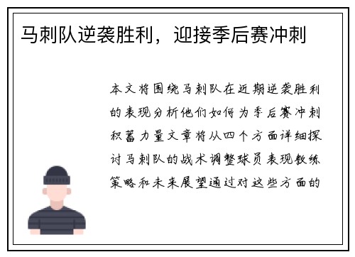 马刺队逆袭胜利，迎接季后赛冲刺