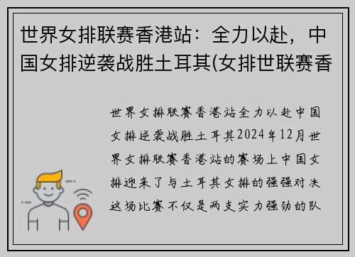 世界女排联赛香港站：全力以赴，中国女排逆袭战胜土耳其(女排世联赛香港站2019)