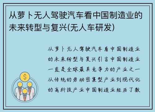 从萝卜无人驾驶汽车看中国制造业的未来转型与复兴(无人车研发)