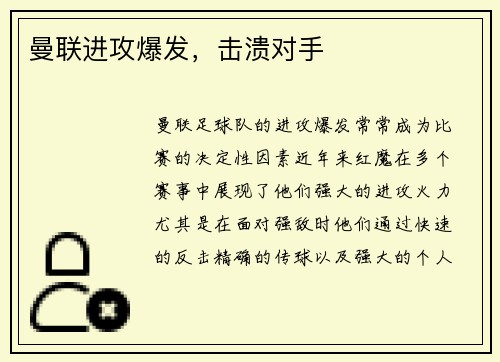 曼联进攻爆发，击溃对手