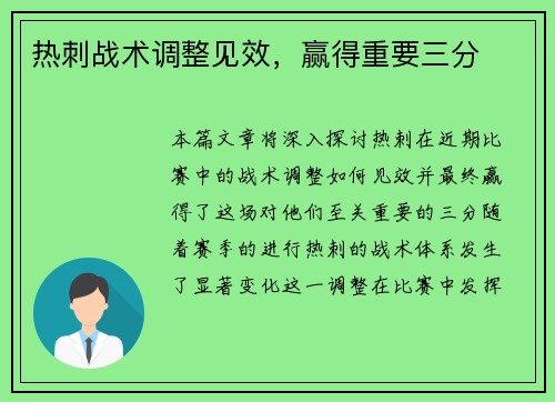 热刺战术调整见效，赢得重要三分