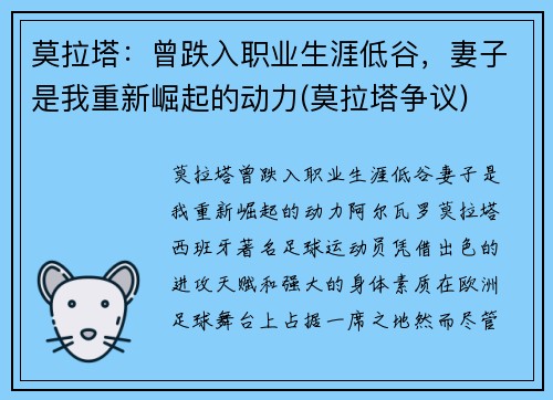 莫拉塔：曾跌入职业生涯低谷，妻子是我重新崛起的动力(莫拉塔争议)