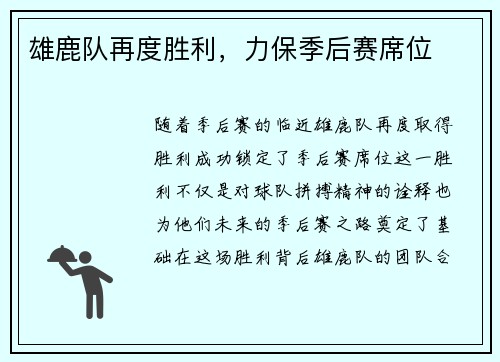 雄鹿队再度胜利，力保季后赛席位