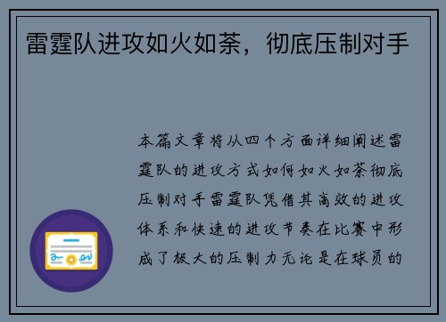 雷霆队进攻如火如荼，彻底压制对手