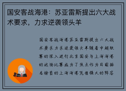 国安客战海港:苏亚雷斯提出六大战术要求,力求逆袭领头羊 国安客战海港:苏亚雷斯提出六大战术要求,力求逆袭领头羊