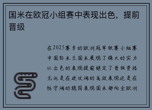 国米在欧冠小组赛中表现出色,提前晋级 国米在欧冠小组赛中表现出色,提前晋级
