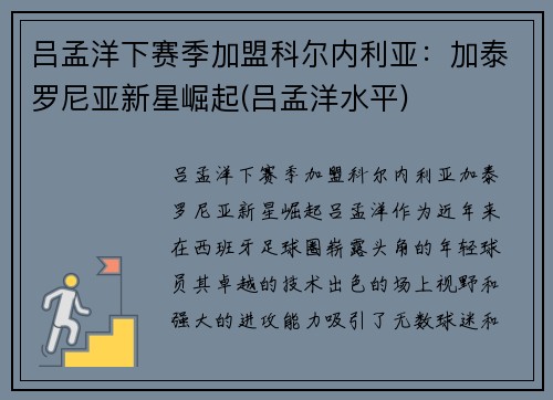 吕孟洋下赛季加盟科尔内利亚:加泰罗尼亚新星崛起(吕孟洋水平)
