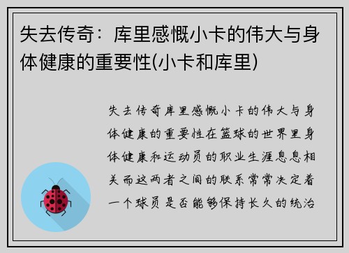 失去传奇:库里感慨小卡的伟大与身体健康的重要性(小卡和库里) 失去传奇:库里感慨小卡的伟大与身体健康的重要性(小卡和库里)