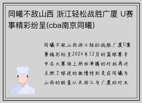 同曦不敌山西 浙江轻松战胜广厦 U赛事精彩纷呈(cba南京同曦) 同曦不敌山西 浙江轻松战胜广厦 U赛事精彩纷呈(cba南京同曦)