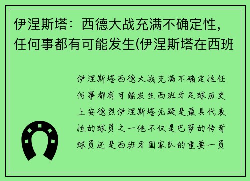 伊涅斯塔:西德大战充满不确定性,任何事都有可能发生(伊涅斯塔在西班牙踢什么位置)