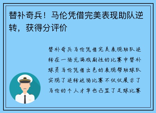 替补奇兵!马伦凭借完美表现助队逆转,获得分评价 替补奇兵!马伦凭借完美表现助队逆转,获得分评价