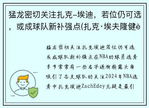猛龙密切关注扎克-埃迪,若位仍可选,或成球队新补强点(扎克·埃夫隆健身)