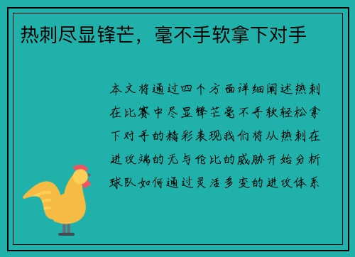热刺尽显锋芒,毫不手软拿下对手 热刺尽显锋芒,毫不手软拿下对手