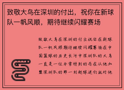 致敬大鸟在深圳的付出,祝你在新球队一帆风顺,期待继续闪耀赛场 致敬大鸟在深圳的付出,祝你在新球队一帆风顺,期待继续闪耀赛场