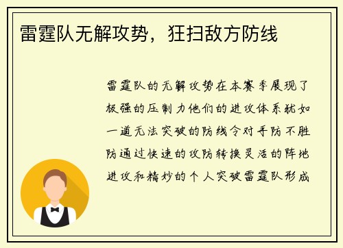雷霆队无解攻势，狂扫敌方防线
