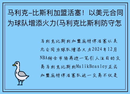 马利克-比斯利加盟活塞！以美元合同为球队增添火力(马利克比斯利防守怎么样)
