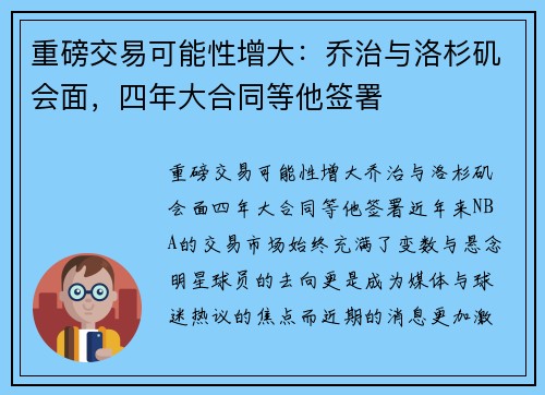 重磅交易可能性增大:乔治与洛杉矶会面,四年大合同等他签署