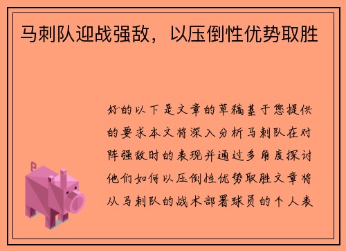 马刺队迎战强敌,以压倒性优势取胜 马刺队迎战强敌,以压倒性优势取胜