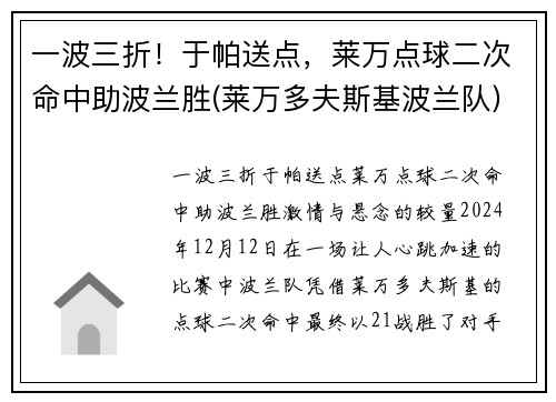 一波三折！于帕送点，莱万点球二次命中助波兰胜(莱万多夫斯基波兰队)