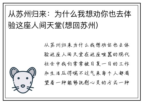 从苏州归来：为什么我想劝你也去体验这座人间天堂(想回苏州)