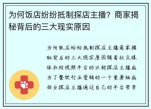 为何饭店纷纷抵制探店主播？商家揭秘背后的三大现实原因