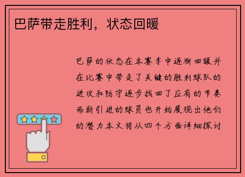 巴萨带走胜利，状态回暖