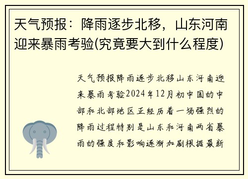 天气预报：降雨逐步北移，山东河南迎来暴雨考验(究竟要大到什么程度)