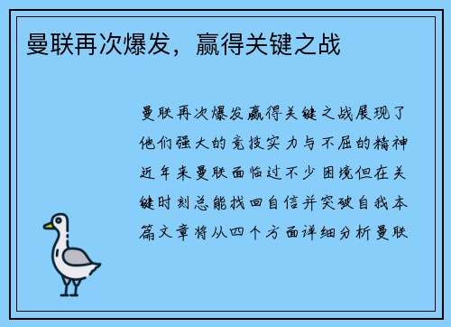 曼联再次爆发，赢得关键之战
